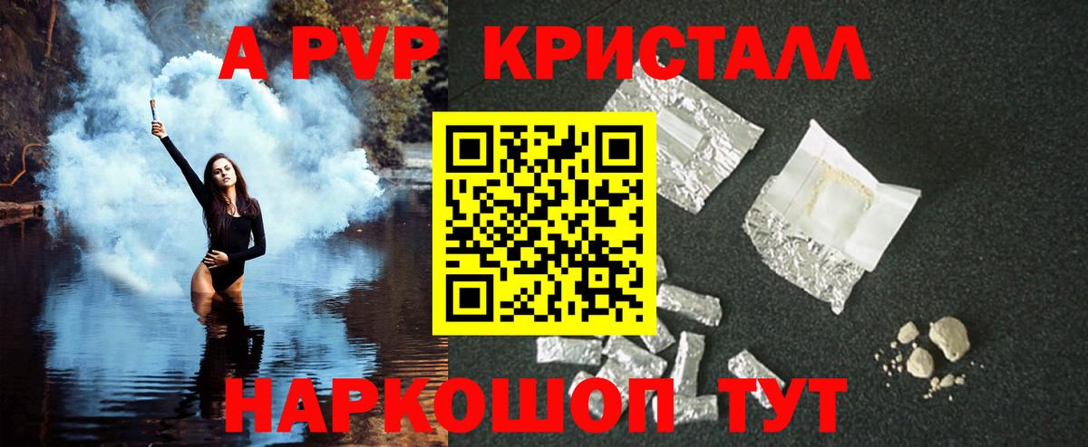 A PVP Crystall  Alpha PVP  Вход с VPN  Оренбург  Alpha PVP мука 