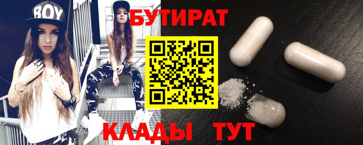 Бутират  Бутират вода  Вход с VPN  Оренбург 