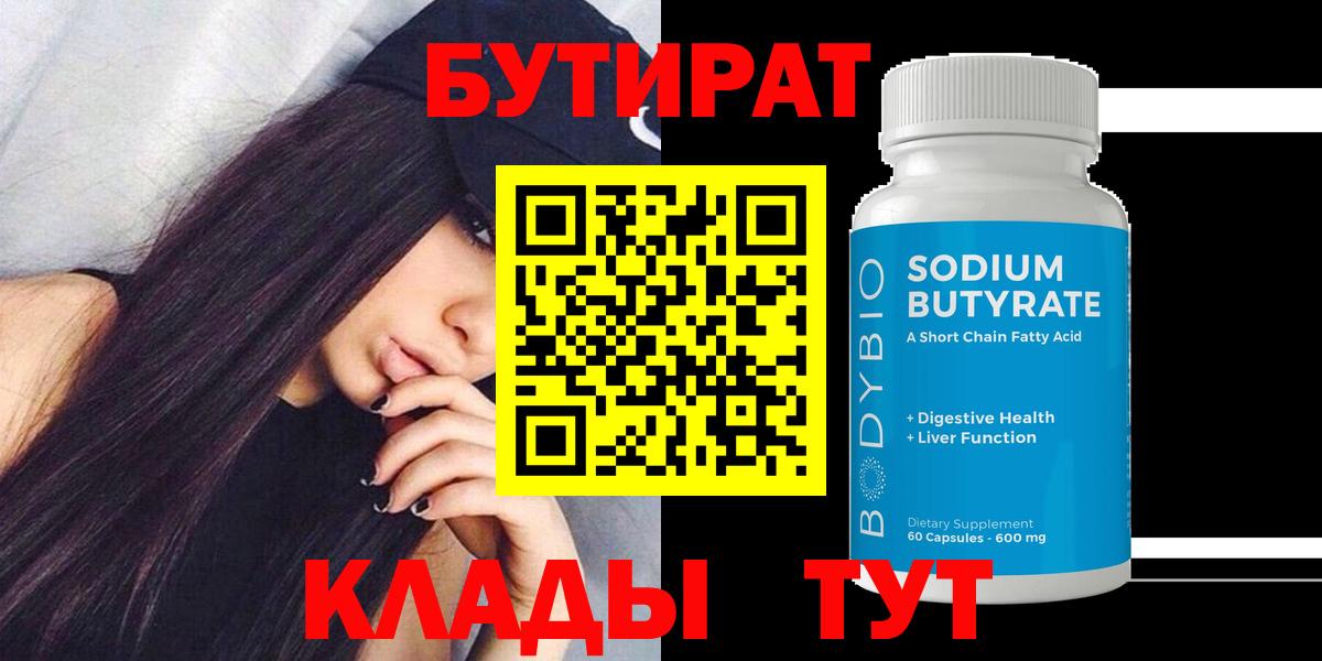 БУТИРАТ буратино Оренбург
