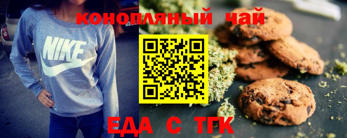 Оренбург  Печенье с ТГК конопля  Вход с VPN 