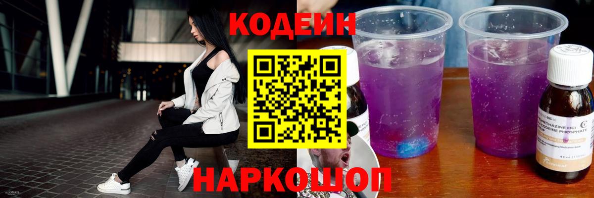 Кодеин напиток Lean (лин)  Вход с VPN  Кодеин напиток Lean (лин)  Оренбург 