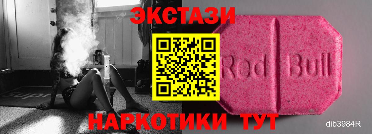 Ecstasy 250 мг  Вход с VPN  наркотики  Оренбург  Ecstasy 