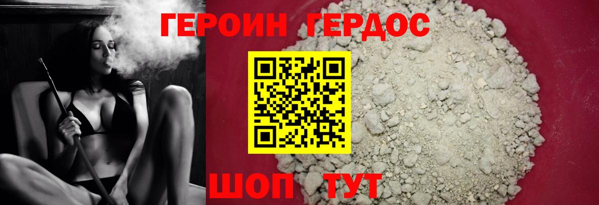 Героин белый Оренбург